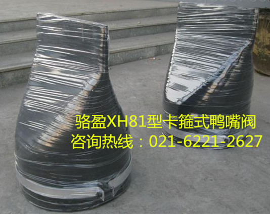 XH81型卡箍式<a href=http://m.gzhjjs.com/ target=_blank class=infotextkey><a href=http://m.gzhjjs.com target=_blank class=infotextkey>鴨嘴閥</a></a>詳細(xì)介紹.jpg